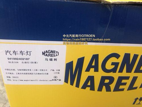 好货如云 前大灯/雾灯及附件  产地:亚太 是否原装:原装 品牌:马瑞利