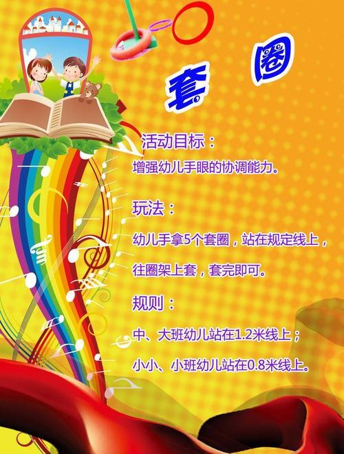 六一海报 套圈 游园图片