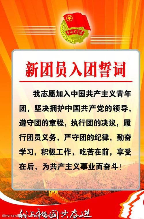新团员入团誓词图片
