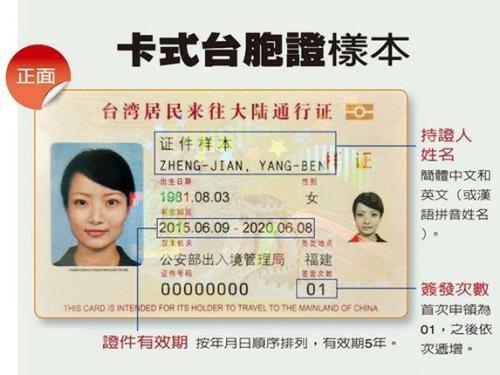 卡式台胞证.(图片来源于网络)