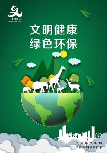 公益广告|文明健康 绿色环保
