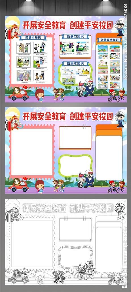 学安全知识创平安校园手抄报 平安校园手抄报