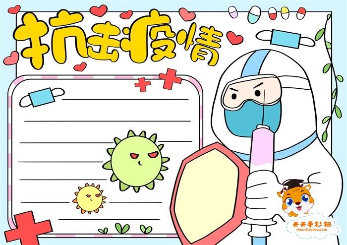 小学生抗击疫情手抄报怎么画抗击疫情手抄报一等奖模板教程
