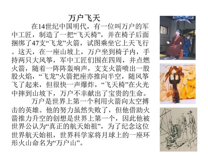 万户飞天在14世纪中国明代,有一位叫万户的军中工匠,制造了.ppt 7页