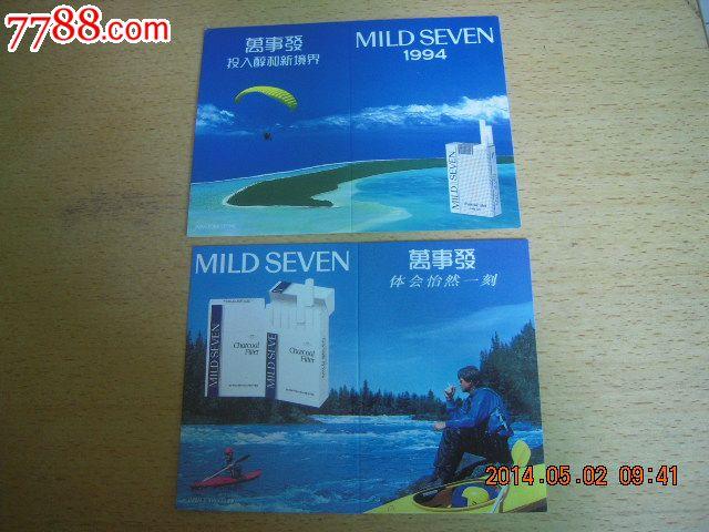94年万事发香烟年历卡2枚折叠式