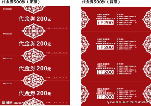 代金券 元旦活动图片