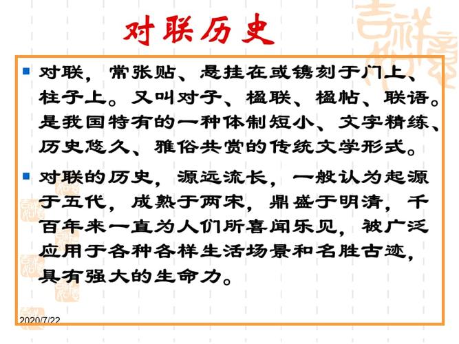 对联的故事ppt