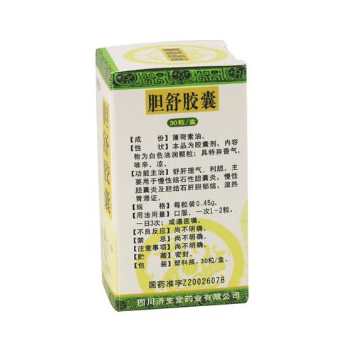 康弘 胆舒胶囊30粒说明书,价格,多少钱,怎么样,功效