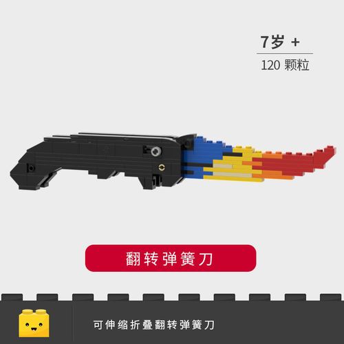 csgo吃鸡绝地翻转折叠弹簧拼装彩虹刀bwawker-小颗粒积木兼容乐高