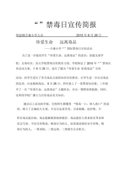 优选范文国际禁毒日简报.docx 1页