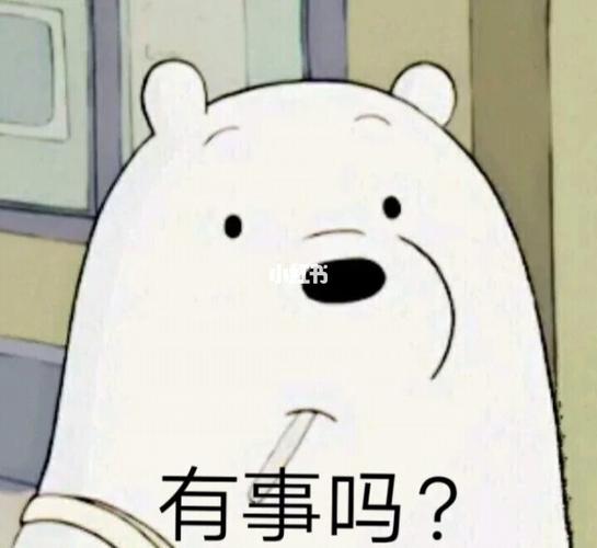白熊表情包_表情包_我最爱的表情包_素材_表情包