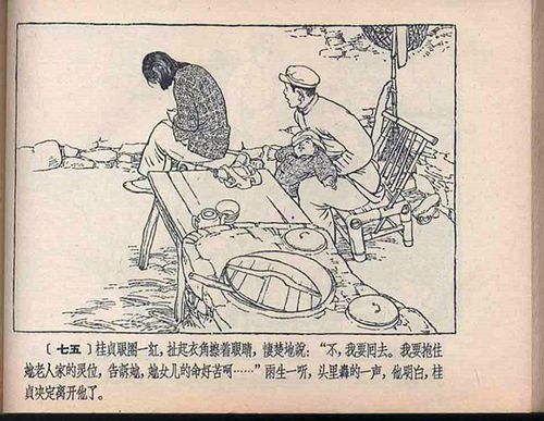 山乡巨变插图 贺友直_副本