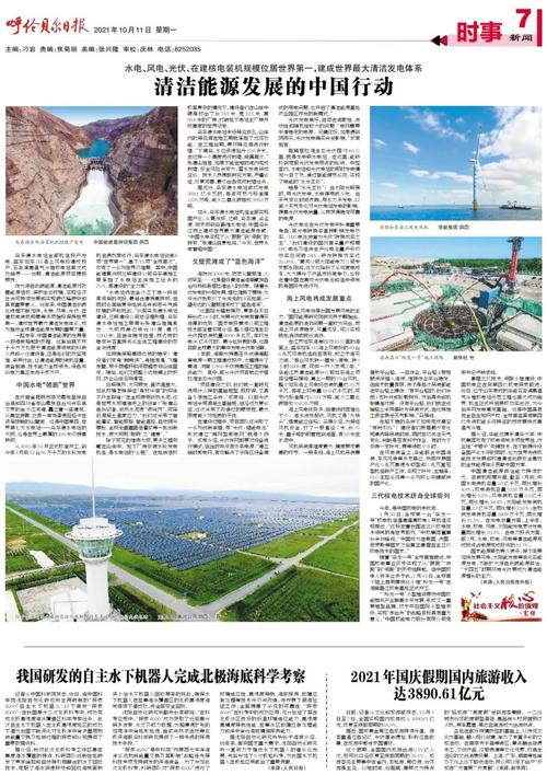 掌上看报丨2021年10月11日呼伦贝尔日报