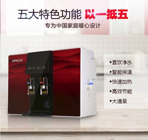opaicn欧派施因家用净水器加热一体ro反渗透直饮冷热纯水机饮水机