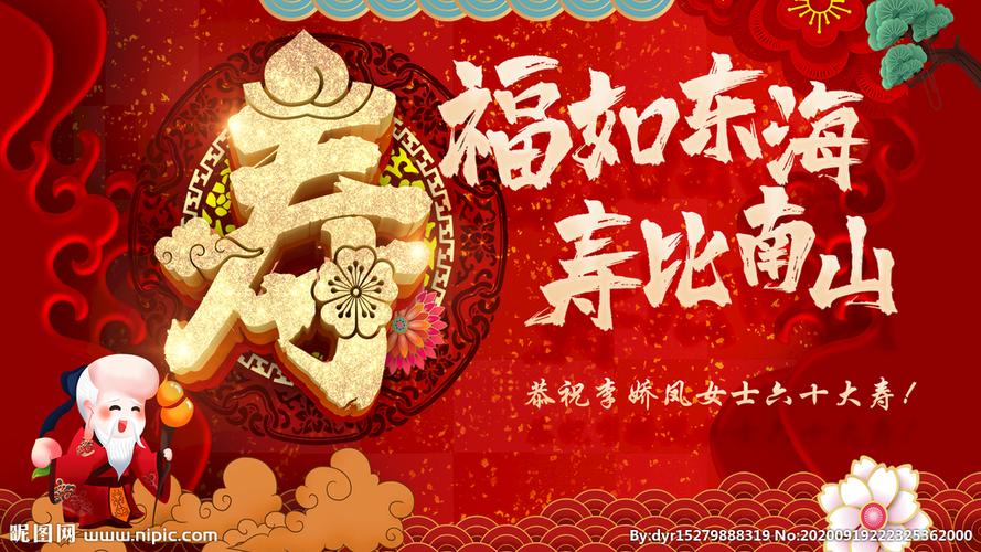 寿宴 生日宴 酒席 红色 背景图片