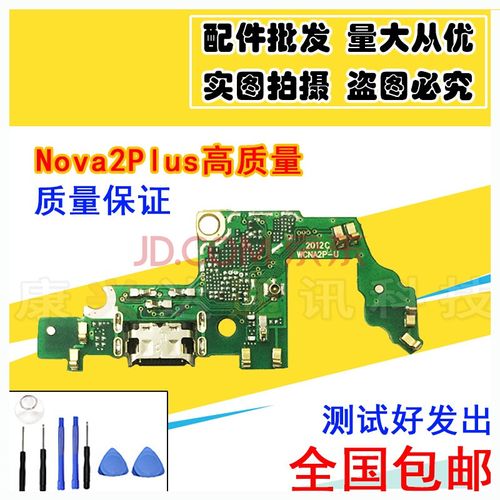 适用于适用华为nova青春2/s/2plus/4e/3e/3i送话尾插充电口小板主板原