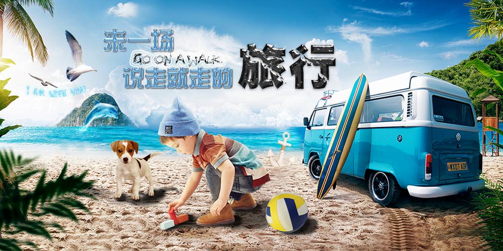 来一场说走就走的旅行