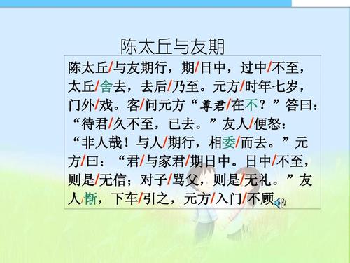 最新人教版初中七年级初一语文上册语文七年级上册《陈太丘与友期》