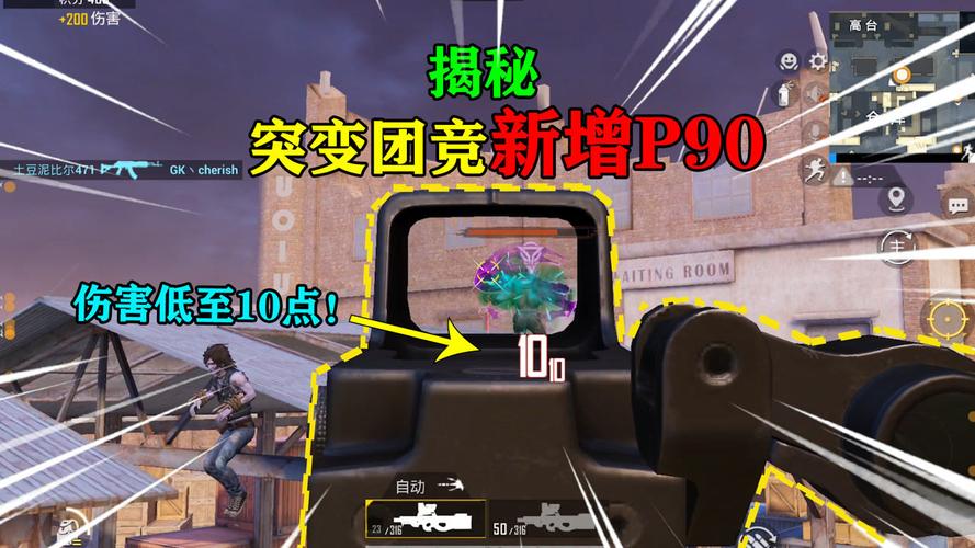 和平精英揭秘:突变团竞"新增p90",伤害降低,没有弹药补给!