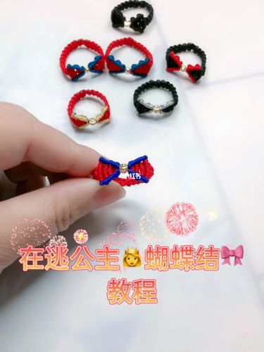 在逃公主戒指完整教程_戒指_教程_在逃公主_编绳_手工