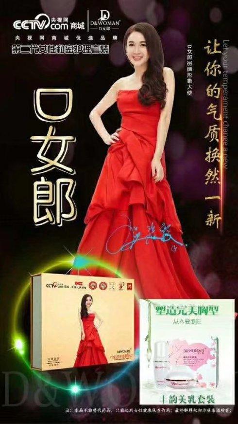 央视电网力捧温碧霞代言