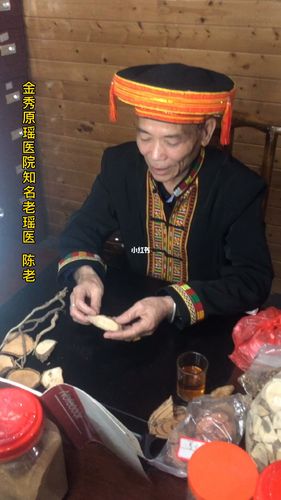 原金秀瑶医院著名老瑶医在线讲课_医疗健康_医疗健康