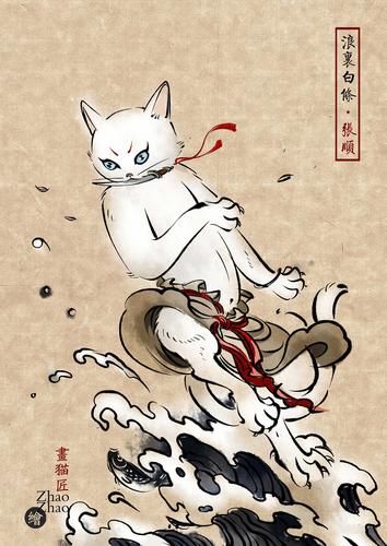 喵水浒 | 浪里白条·张顺