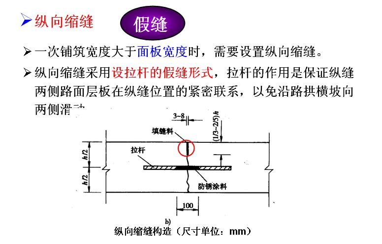 水泥混凝土路面接缝图文详解