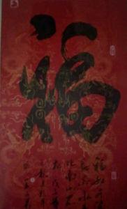 王子义[中国书法美术家协会会员]