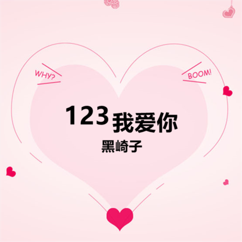 123我爱你折纸怎么做
