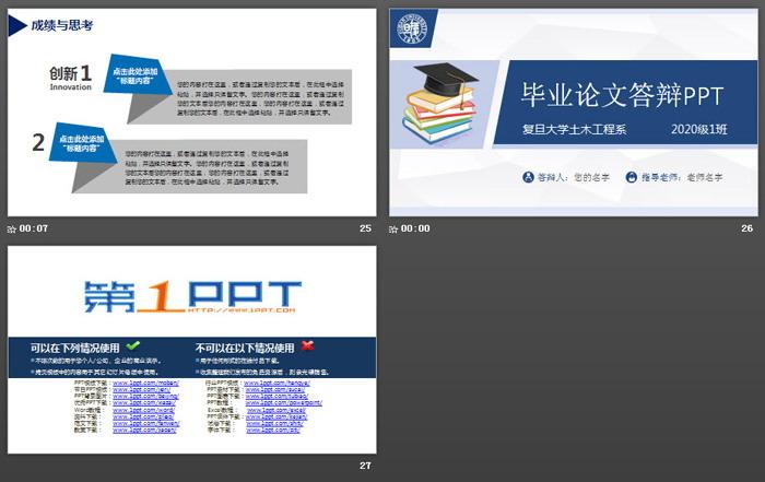 右侧蓝色色块区域填写毕业论文答辩ppt标题,答辩人,专业,指导老师