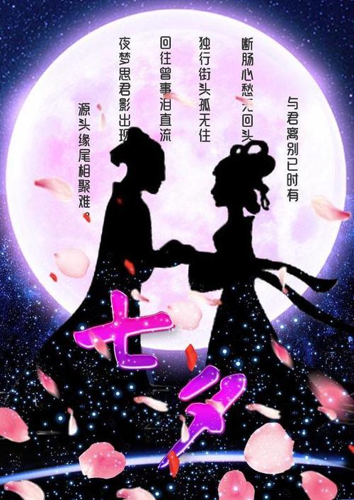 七月七中国传统节日(七夕节)