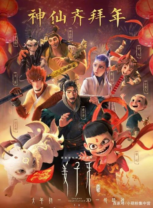 电影《姜子牙》宣传海报