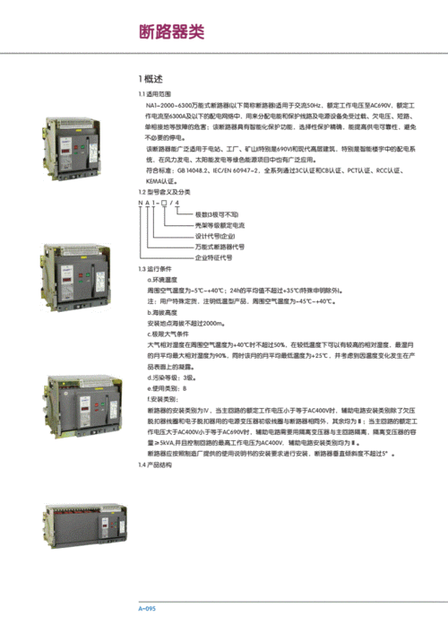 控制系统安装与调试常用元器件认知正泰na1-2000~6300万能式断路器