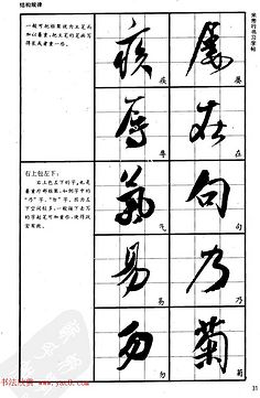 九宫格毛笔字帖欣赏《宋·米芾行书习字帖》