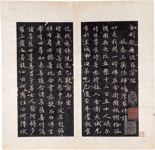 *1219 黄庭坚书金刚经拓本