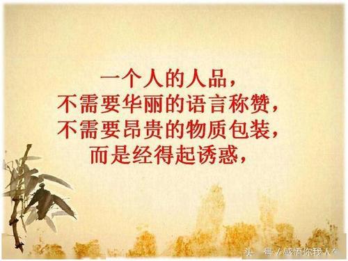 人品,是一个人最硬的底牌