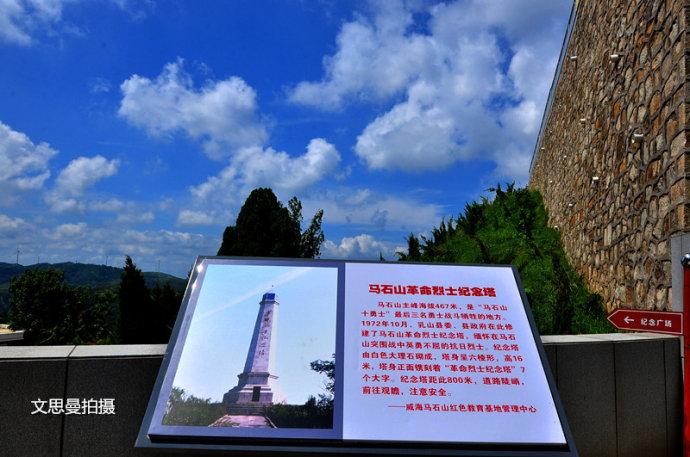 乳山市马石山烈士陵园