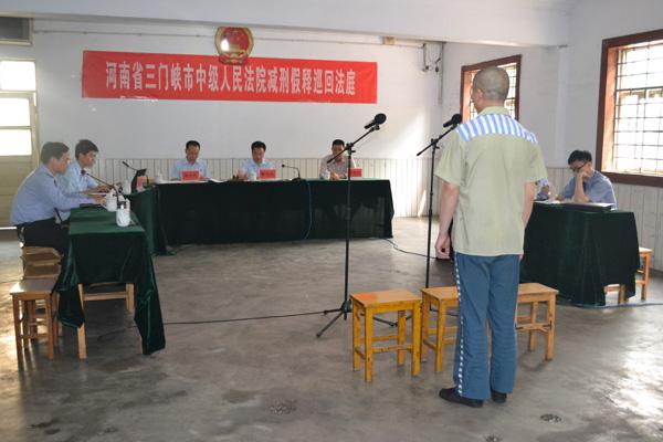 三门峡市中级法院巡回法庭走进三门峡监狱审理减刑案件