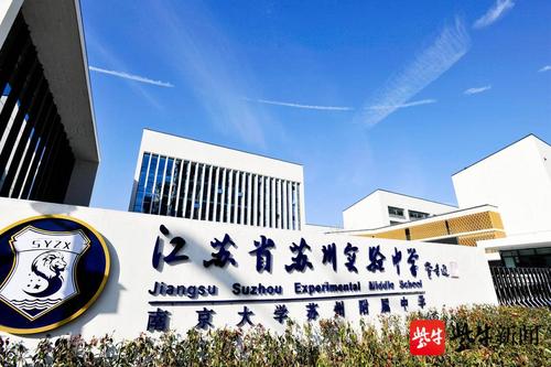 【直播预告】扬子晚报带你"云游"苏州名校明天走进江苏省苏州实验中学