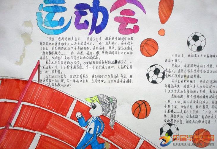 文学之星手抄报,阳光体育运动手抄报,一起强身健体,4,明日之星,自主