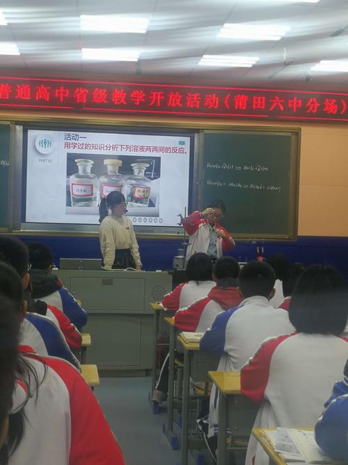 莆田六中杨丽君(化学)老师省级教学公开课——2019年福建省普通高中