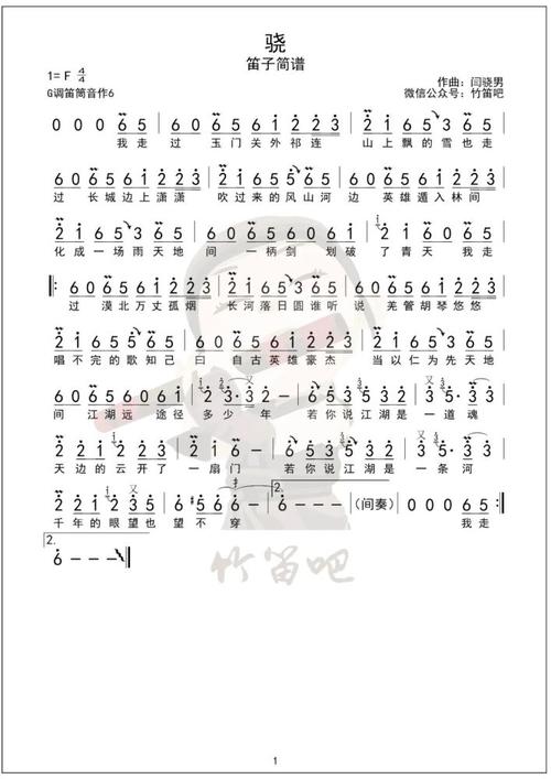 这么飒的国风歌怎能少了笛子版——《骁》