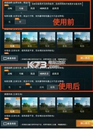 和平精英画质增强器软件下载-和平精英画质大师下载v1.0-k73游戏之家