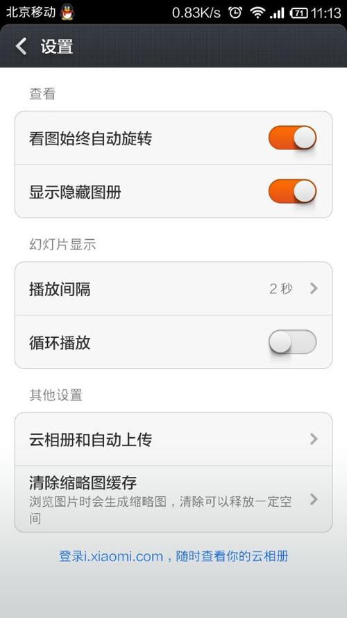 怎样才能把小米手机图库里的照片锁定让他不自动旋转?