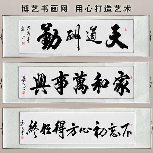 购客天道酬勤字画名家真迹书法作品手写客厅办公室装饰画定制毛笔字挂