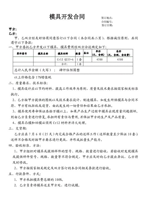 模具合同标准版本.doc 2页