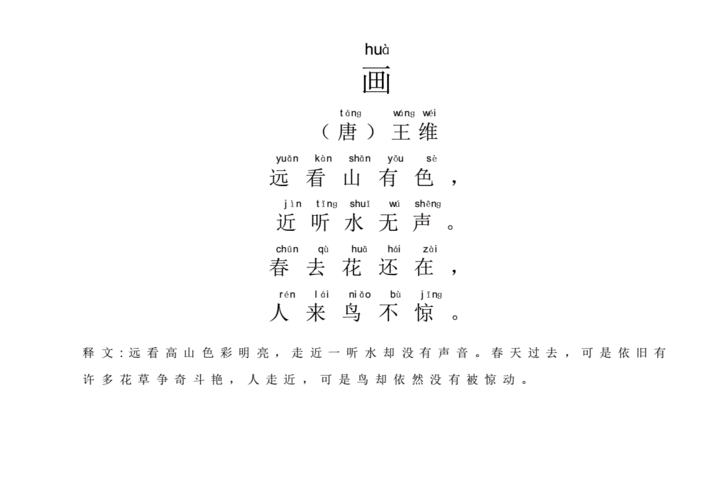 幼儿园大班必会古诗带拼音带注释带作者.pdf 20页