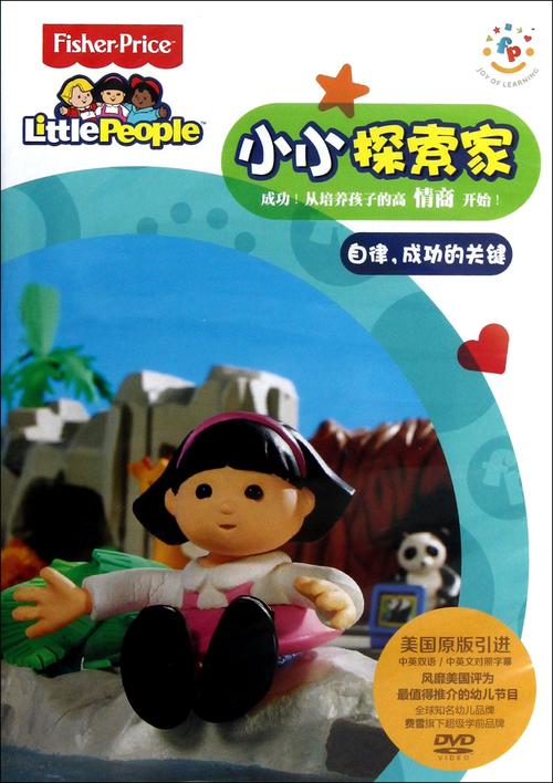 dvd小小探索家 5>(自律成功的关键)