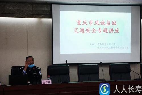 凤城监狱开展交通安全专题讲座